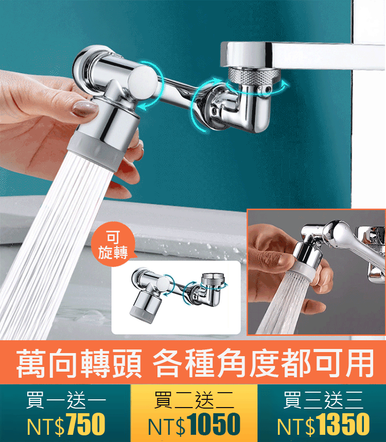 機械臂萬向水龍頭