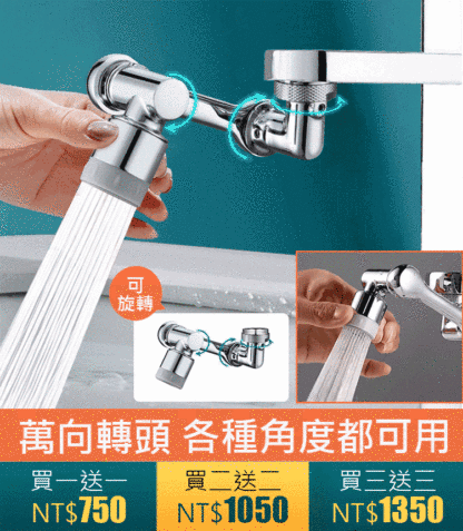 機械臂萬向水龍頭