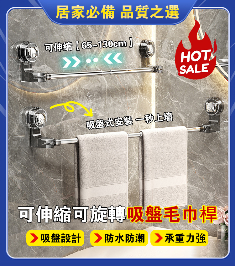 可伸縮可旋轉吸盤毛巾桿