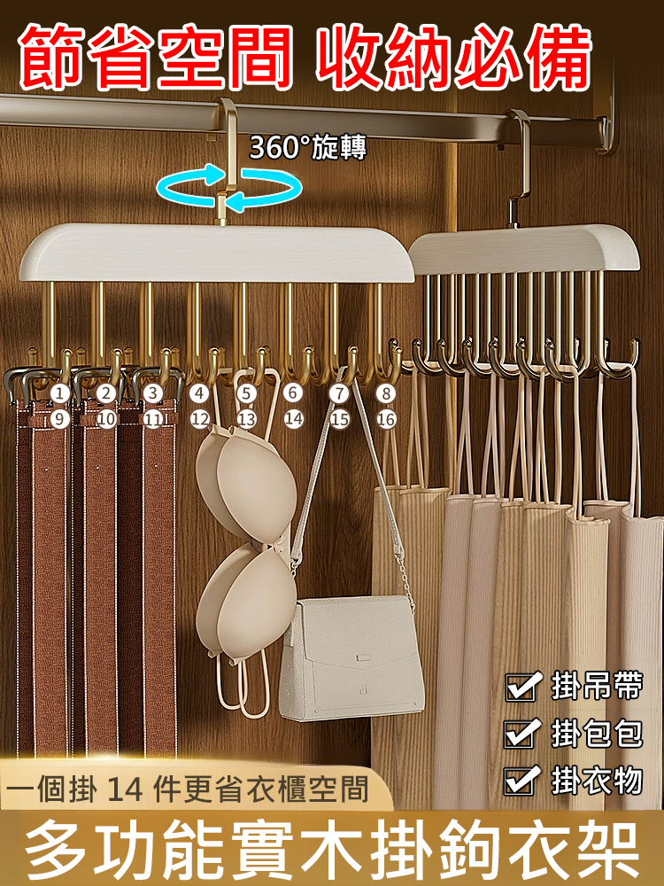 實木收納衣架