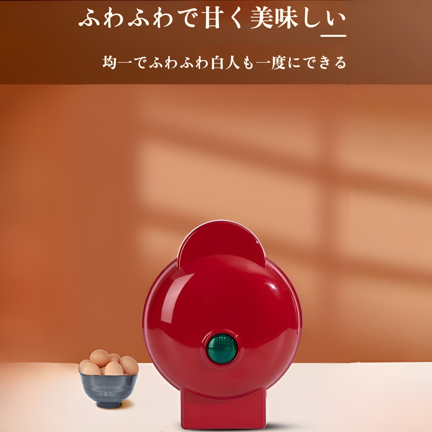 ミニワッフルメーカー