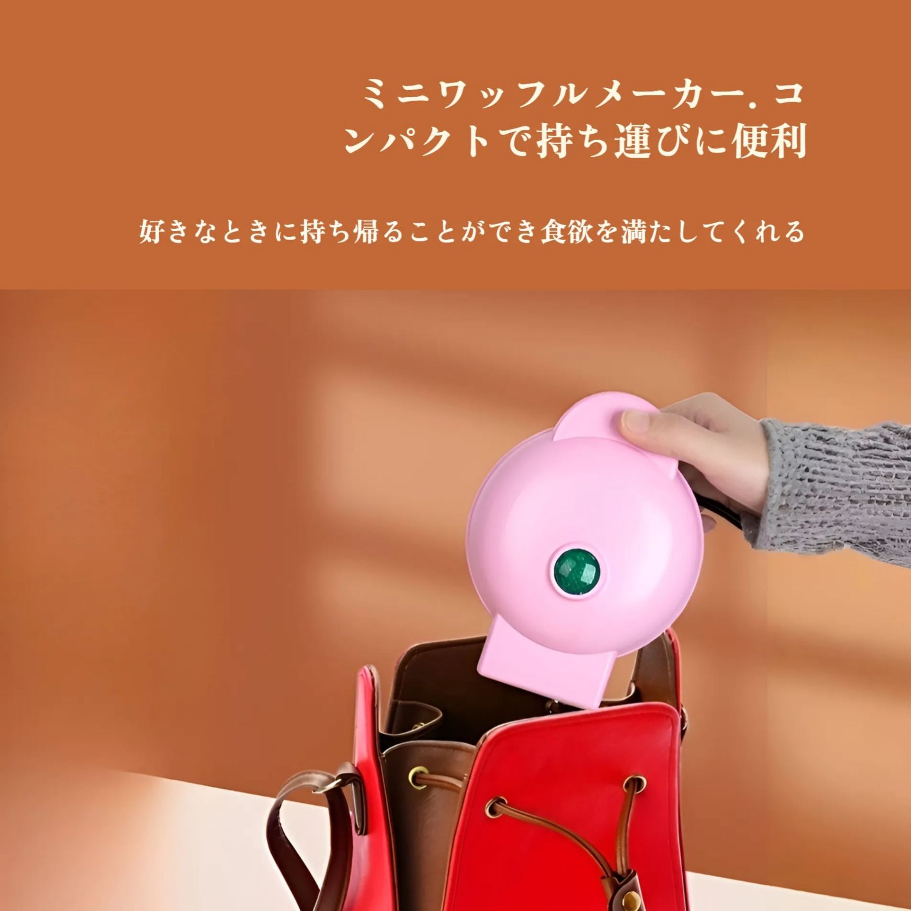 ミニワッフルメーカー