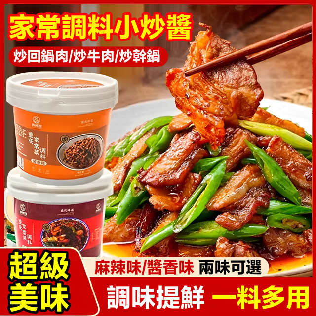 重慶家常調料小炒醬