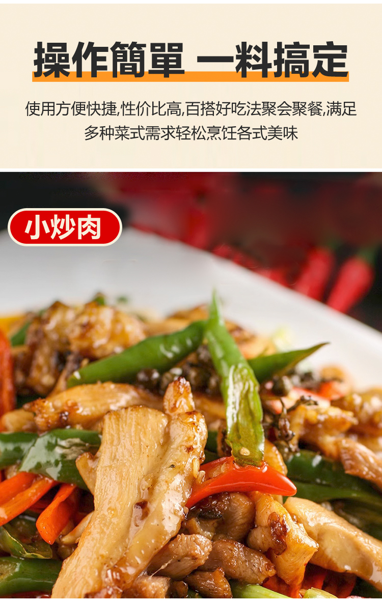 X23090401Ac-重庆家常调料小炒酱_18.jpg