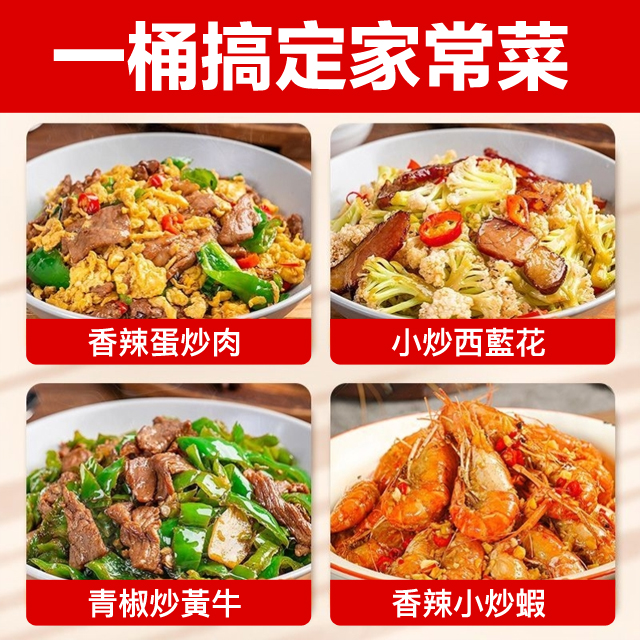 重慶家常調料小炒醬