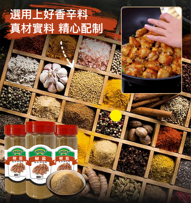 香辣椒鹽粉燒烤調料