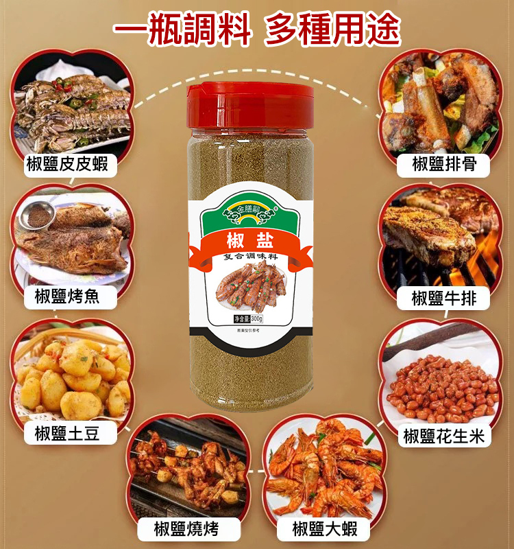 香辣椒鹽粉燒烤調料