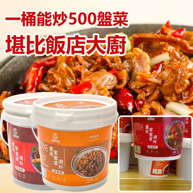 重慶家常調料小炒醬