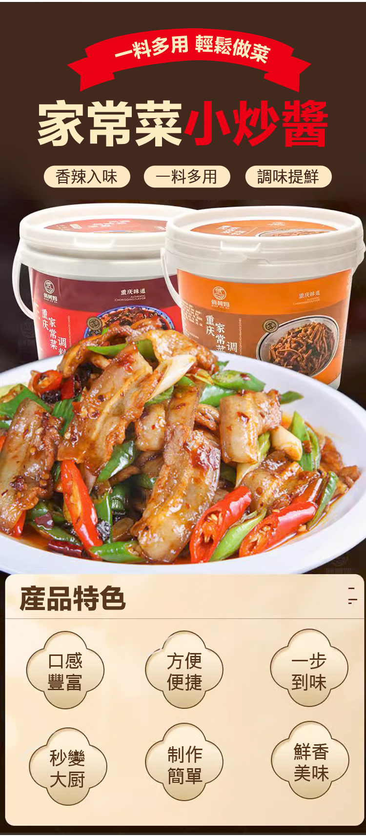 X23090401Ac-重庆家常调料小炒酱_04.jpg