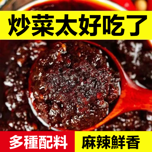 重慶家常調料小炒醬