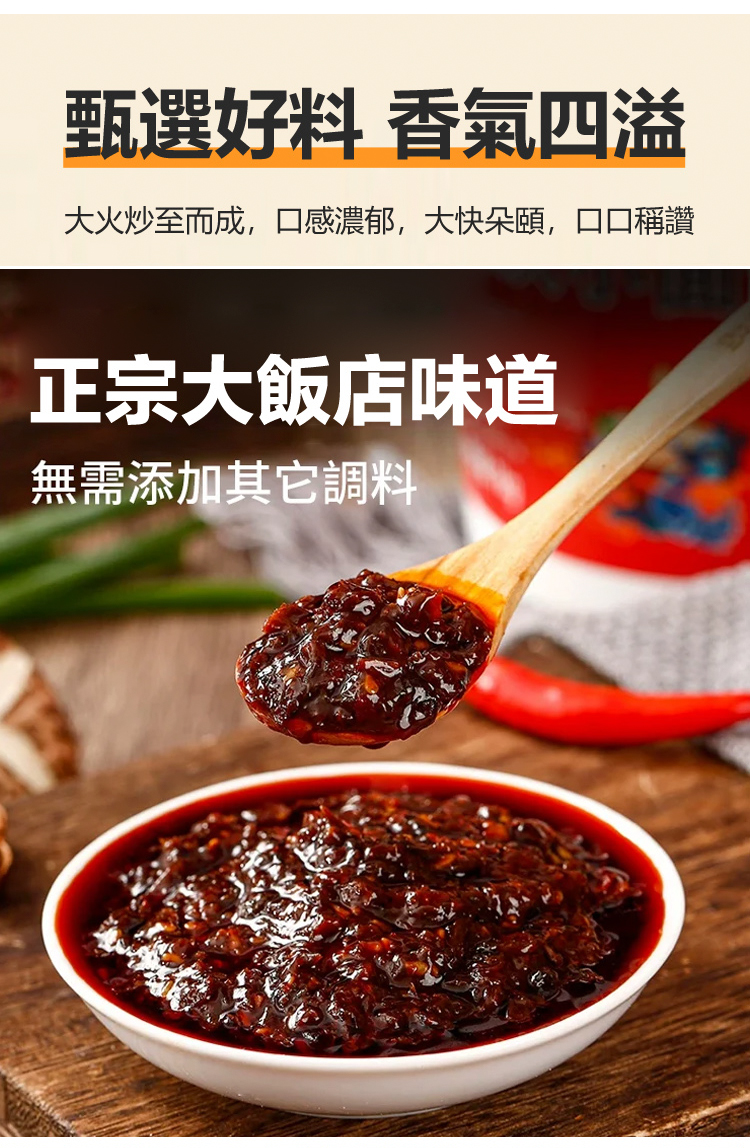 X23090401Ac-重庆家常调料小炒酱_15.jpg