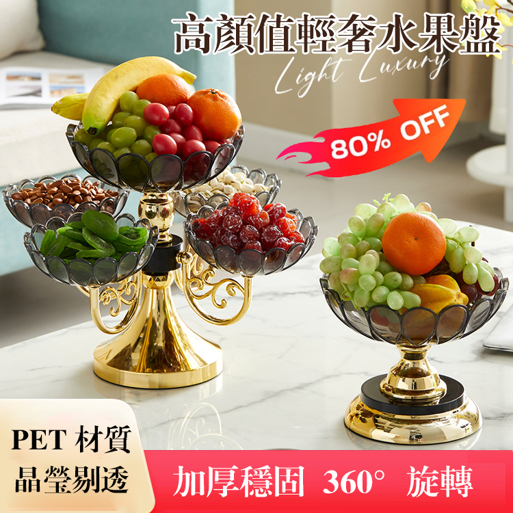 多層旋轉高檔水晶果盤