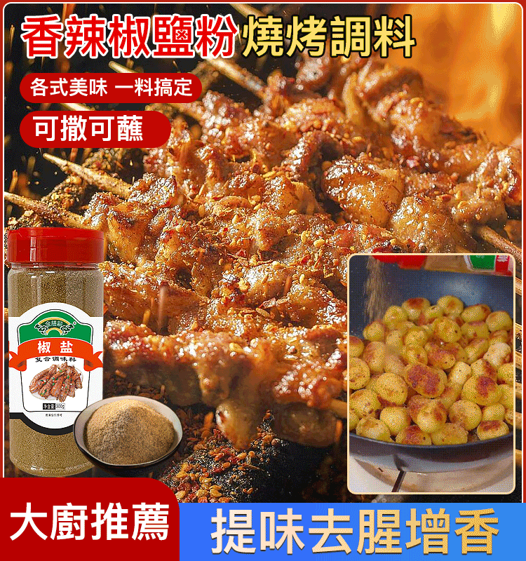 香辣椒鹽粉燒烤調料