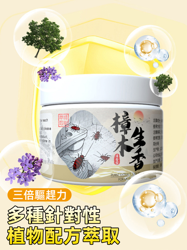 【百米無緣】防蟑螂凝珠魔盒