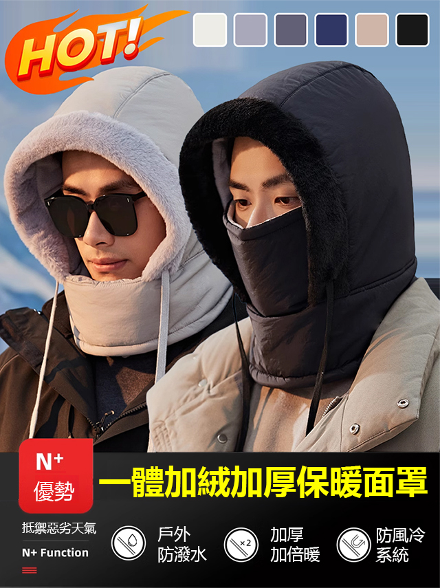 一體加絨加厚保暖面罩