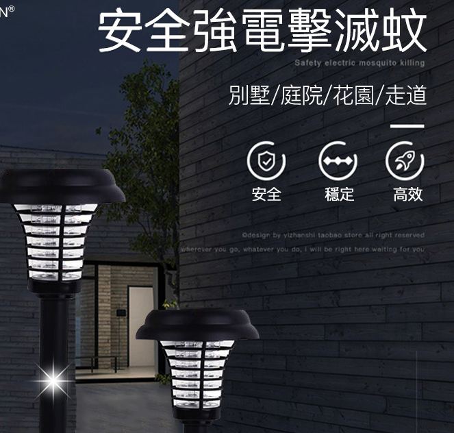 【防水不插電】智能太陽能滅蚊燈
