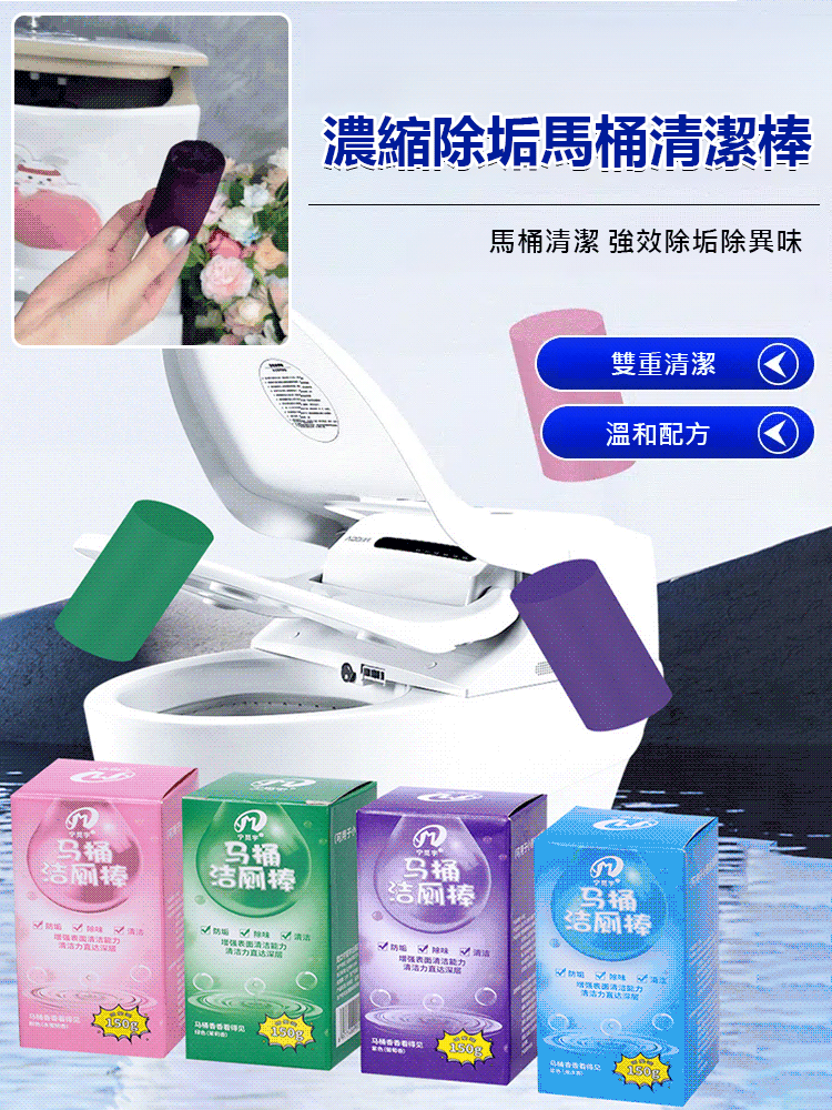 【一個月不用換！ 】香氛馬桶棒