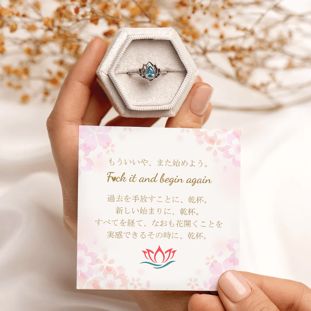 くそくらえ、そして再び始めよう」ロータスリング