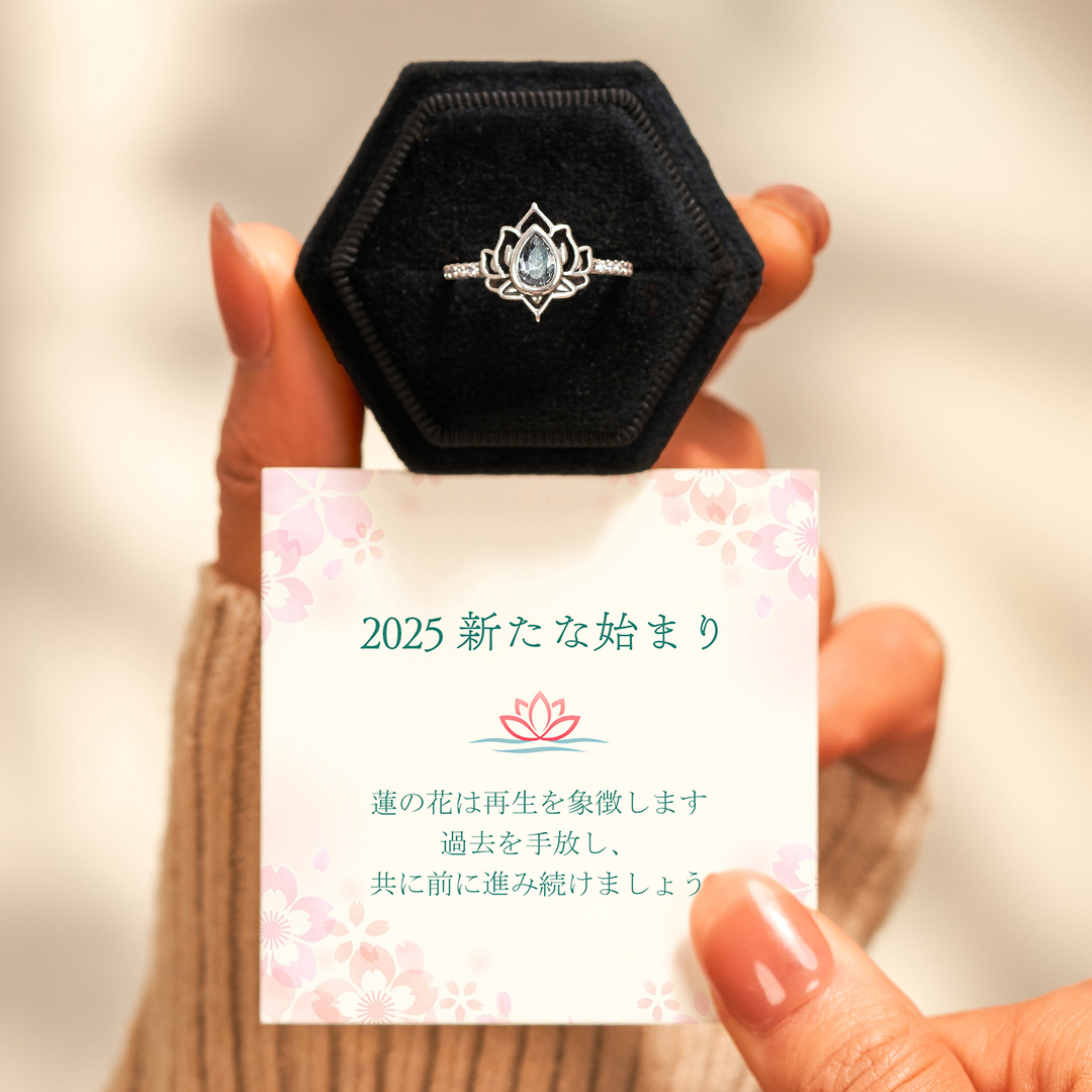 2024年 新たな一歩 蓮の花リング