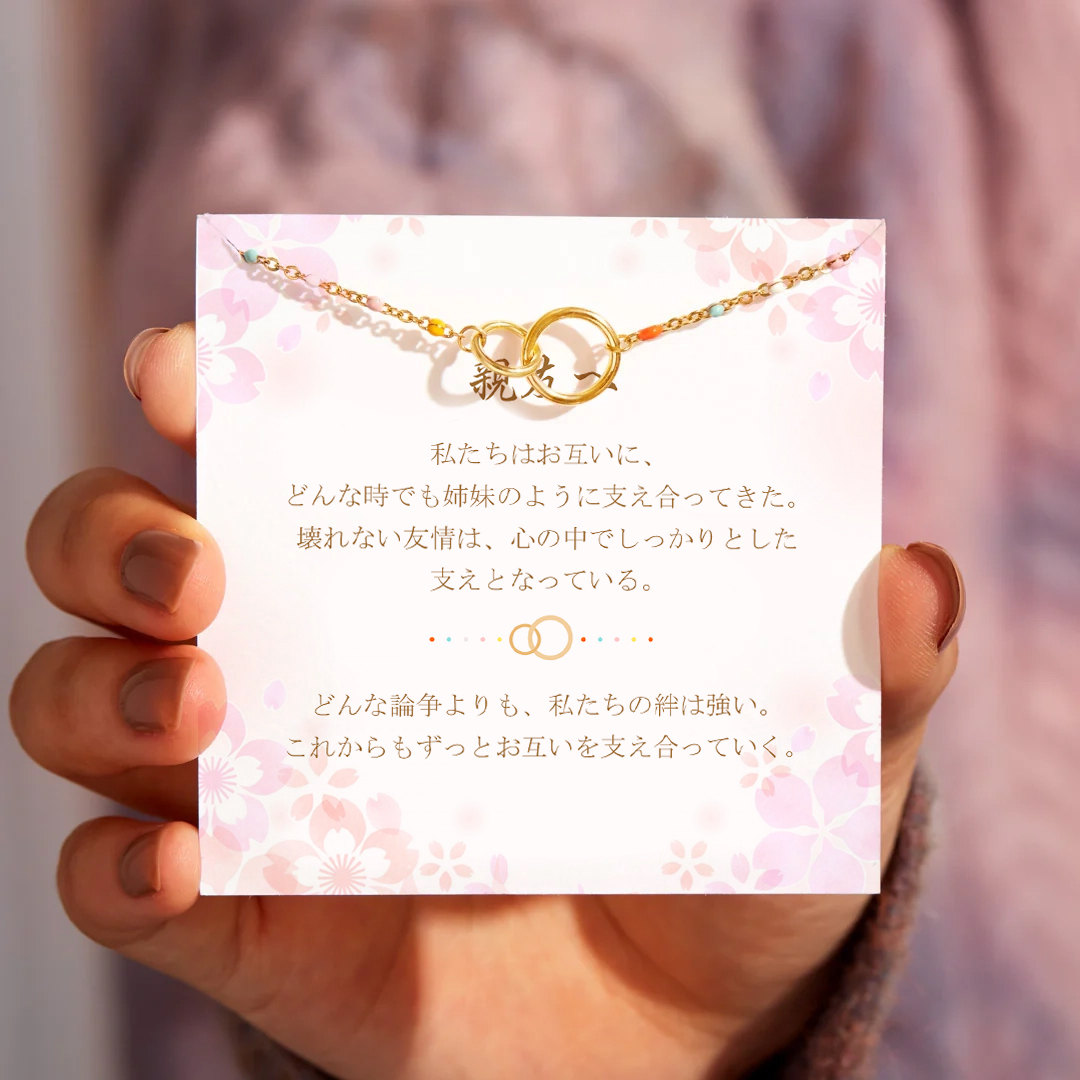 壊れない友情のダブルサークリンクブレスレット