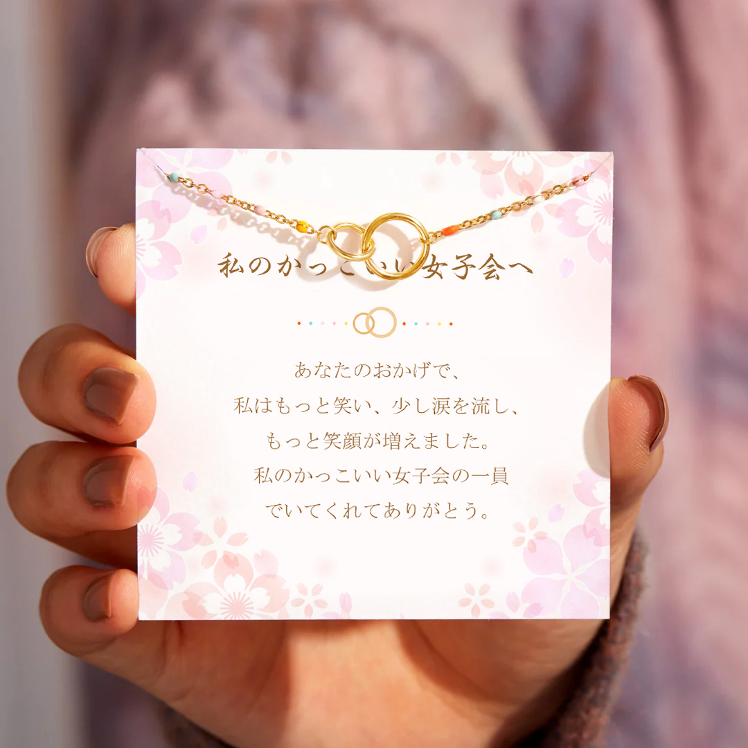 私のかっこいい女子会へプブレスレット