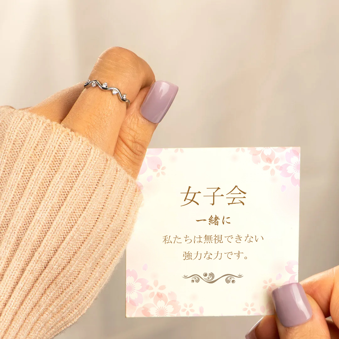 女子会・トゥギャザー フレンドシップウェーブリング