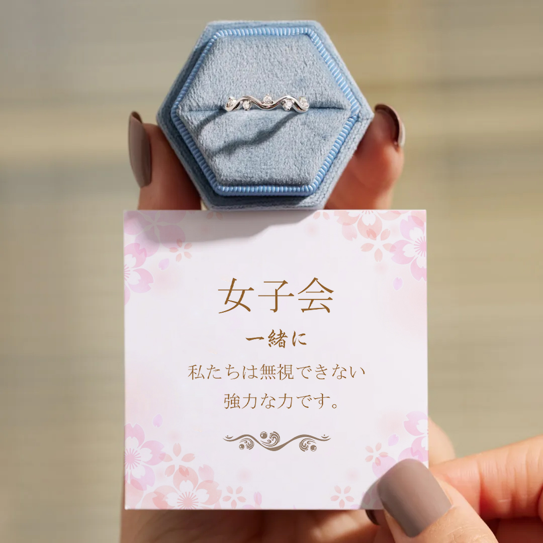 女子会・トゥギャザー フレンドシップウェーブリング