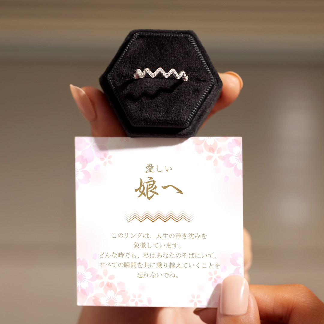 ママからの愛 - 高低リング