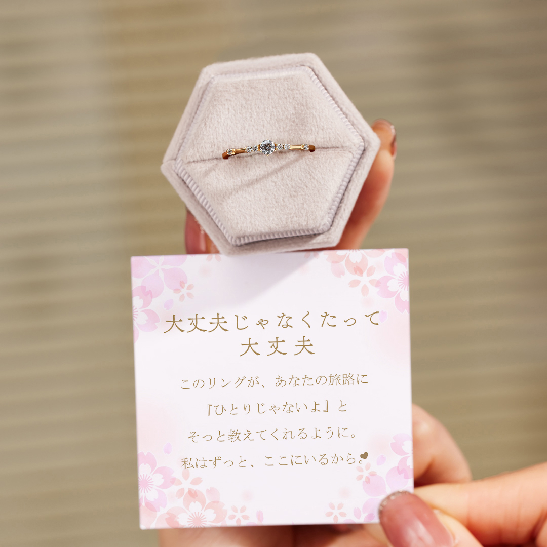 ずっとそばにいるリング