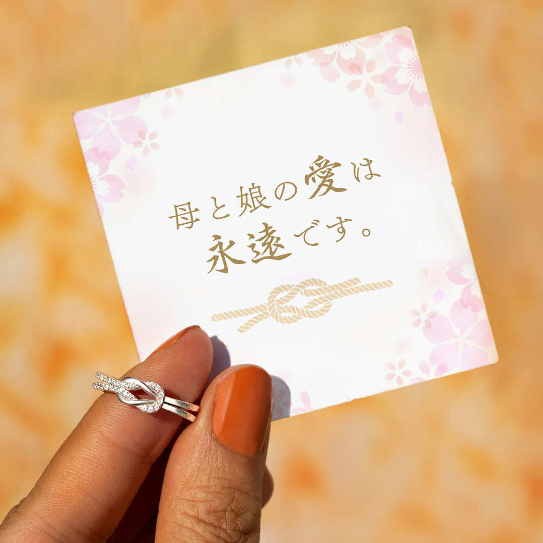 母と娘の愛を象徴するリング - スクエアノットリング