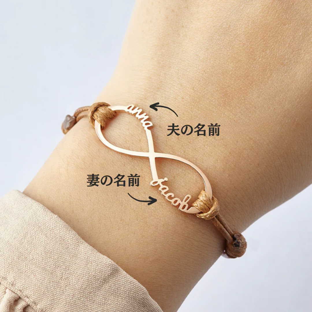 【オーダーメイド】母親・夫婦・家族の絆を刻む名入れブレスレット