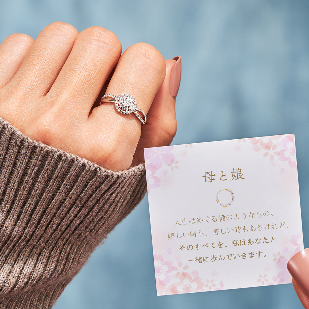 母娘の絆をつなぐお揃いのサークルリング