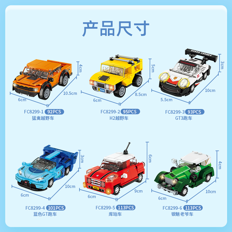 FC Pull-Back Car Building Blocks Set B