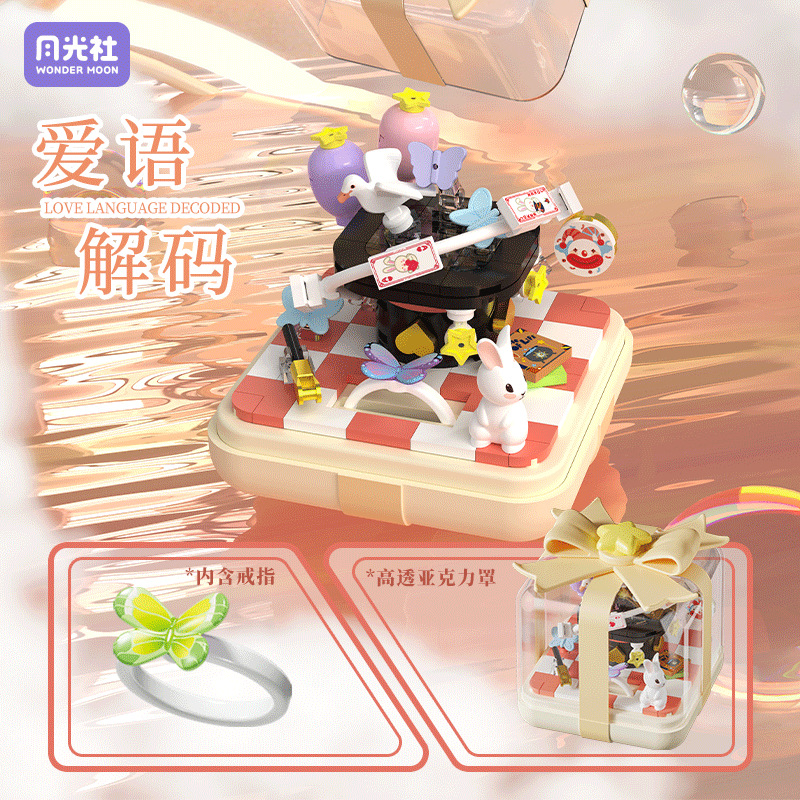 YGS Ring Box Series Building Block Set