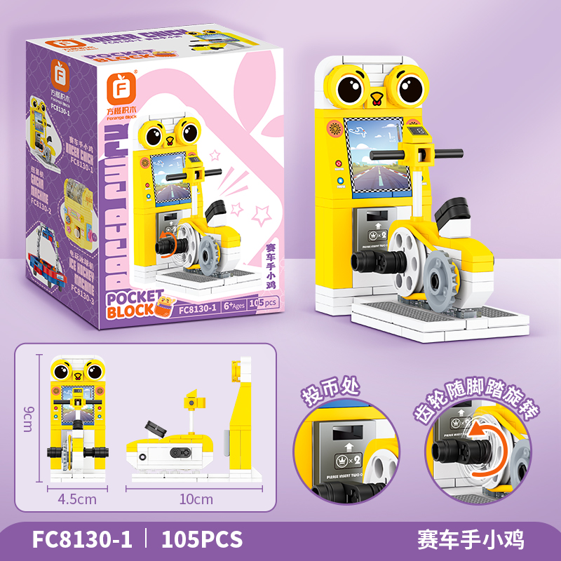 FC Arcade Building Block Toy Set B