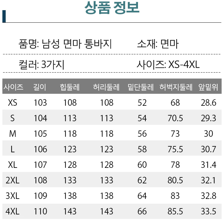 남성 면마 통바지
