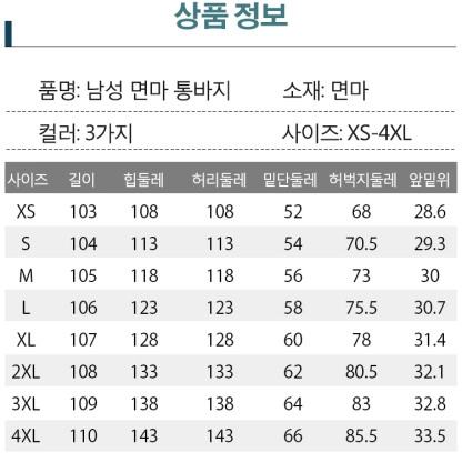 남성 면마 통바지