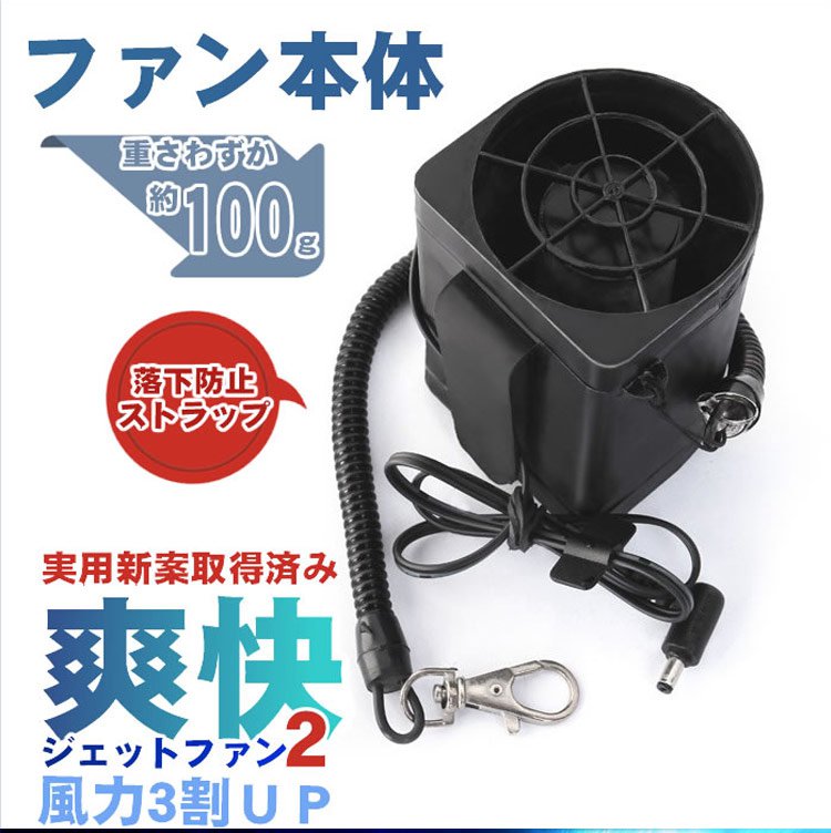 ファン＋バッテリーセット】爽快ジェットファン2 リチウムイオン