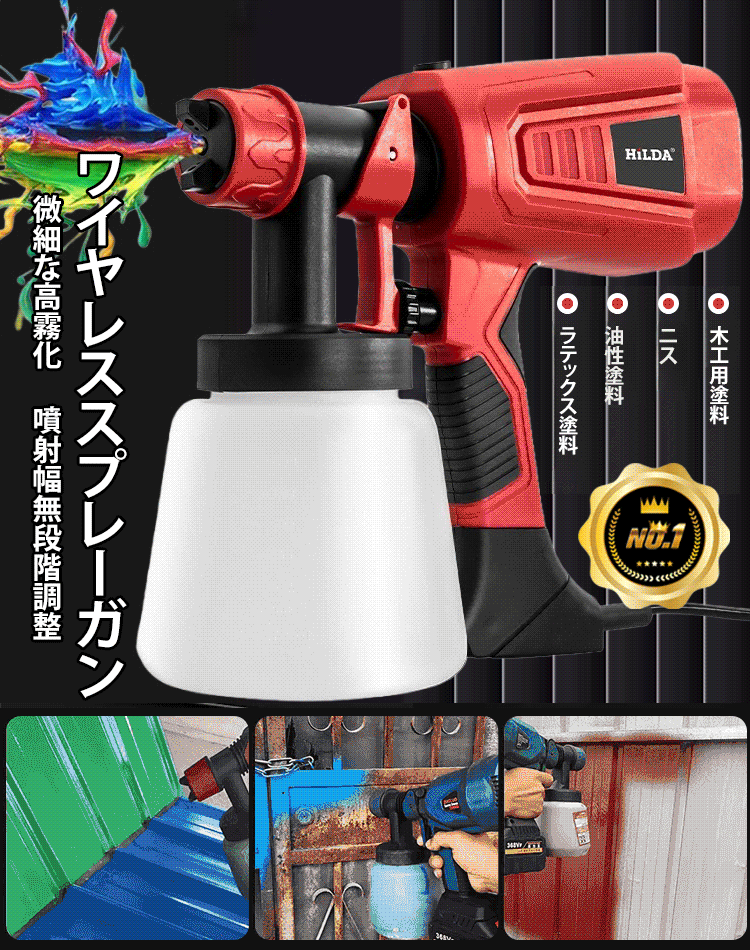 高圧電動スプレーガン