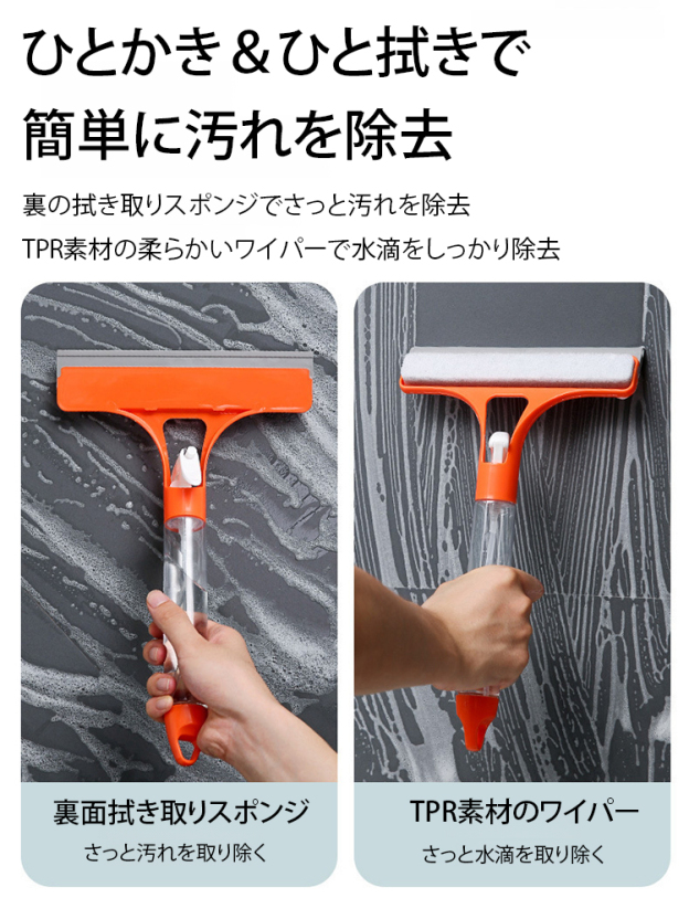 【一拭きでピカピカ】3-in-1ガラスクリーナー