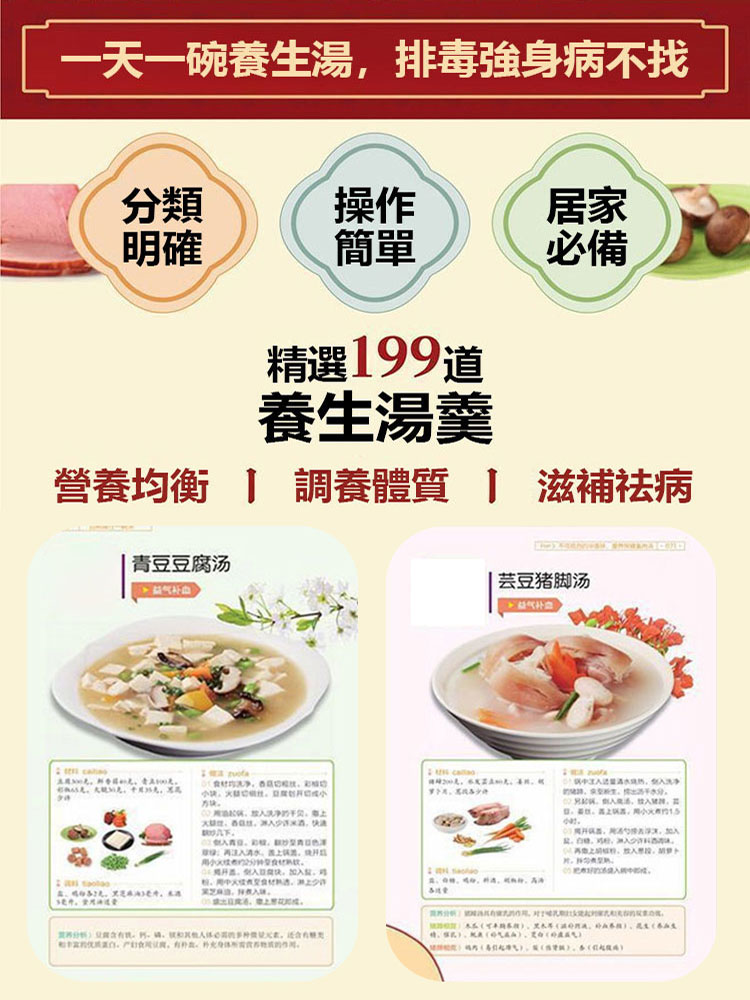 百病食療一碗湯