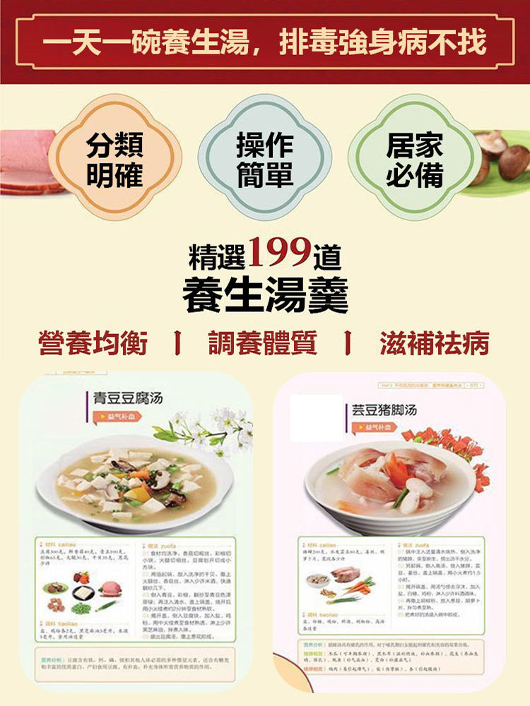 百病食療一碗湯