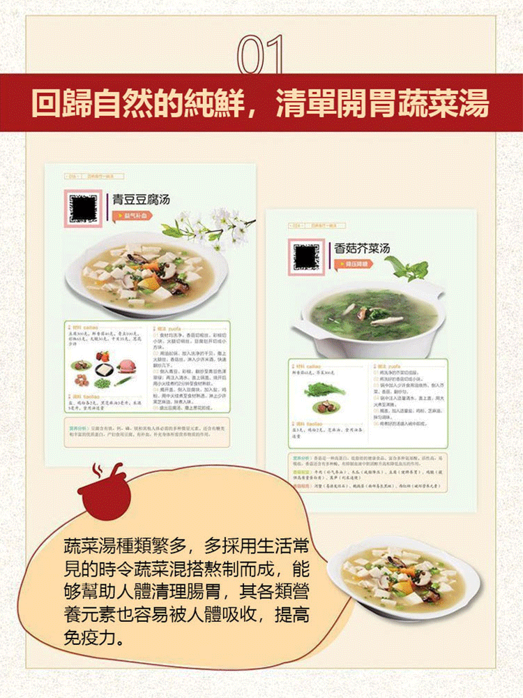 百病食療一碗湯