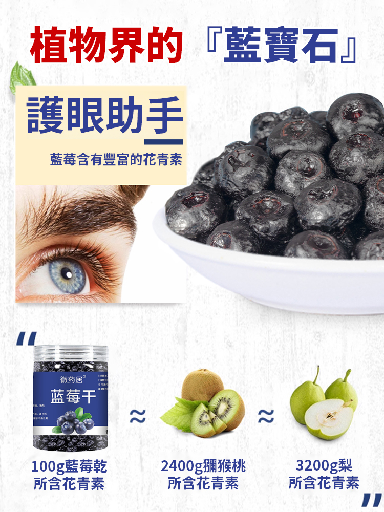 【眼睛好搭檔】無添加天然野藍莓幹