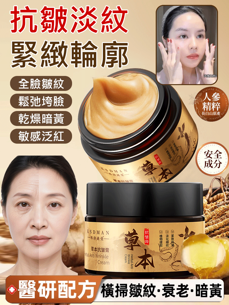 【一抹緊緻淡紋】草本抗皺膏
