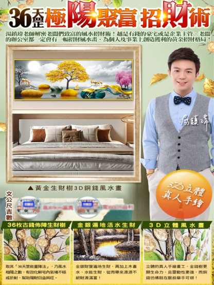 【納福聚財氣】改變風水裝飾掛畫