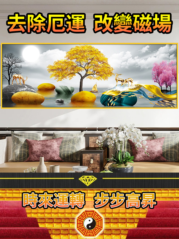 【納福聚財氣】改變風水裝飾掛畫