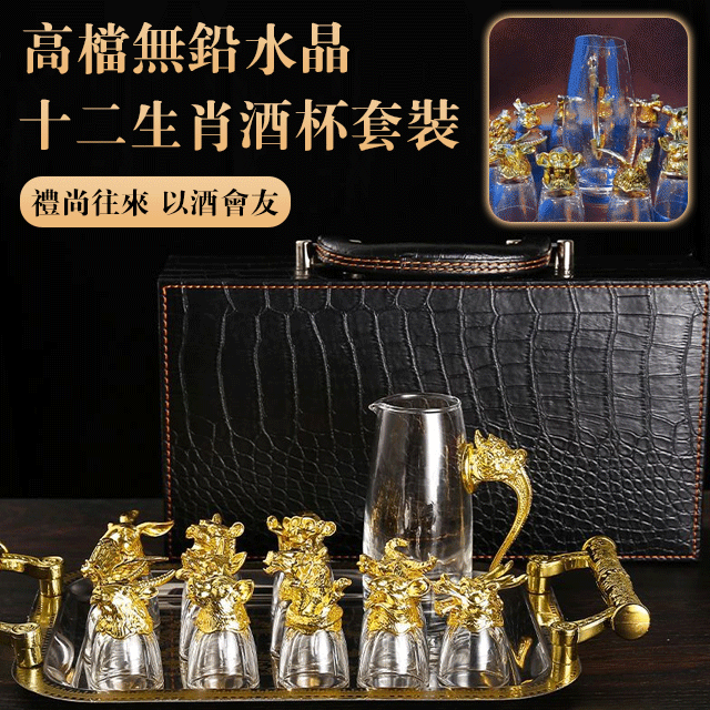  GK-高檔無鉛水晶十二生肖酒杯套裝