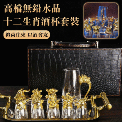  GK-高檔無鉛水晶十二生肖酒杯套裝