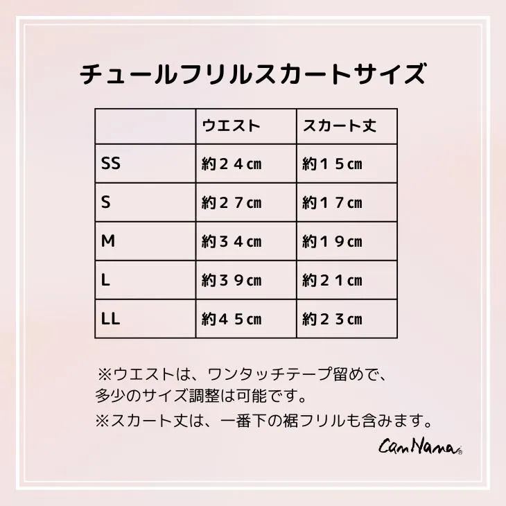 1189アリスのチュールフリルスカート